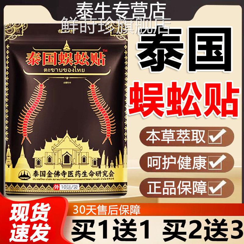 杨工坊泰国蜈蚣贴官方旗舰原装正品搭白虎牌正品吴公贴店10贴/袋l图片