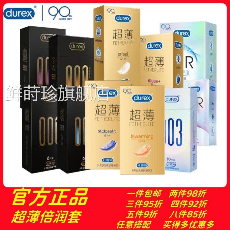 方正品杜蕾斯0.01避孕套超薄男用隐形裸官入聚氨酯003小号安全套