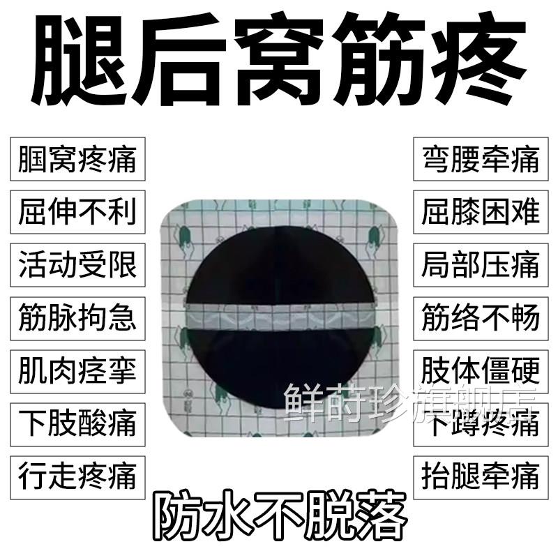 PU防水黑膏长期腿窝疼走路困难颈肩腰腿老痛肌肉痉挛抽动屈伸不利