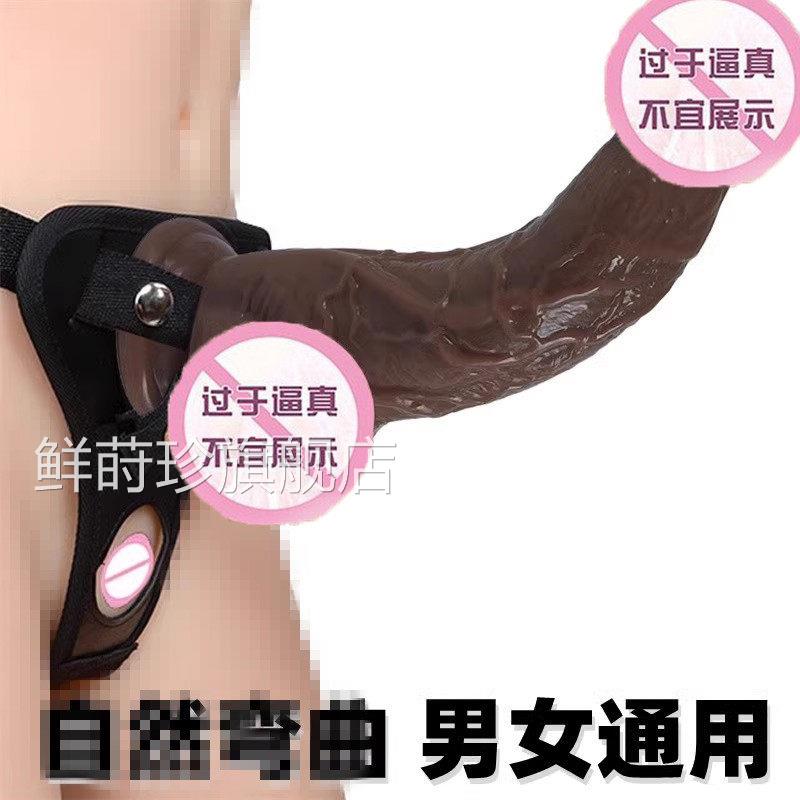 弯曲上翘彷真穿戴式阳具女同用假阴茎实心粗大gay扩肛门自男慰棒