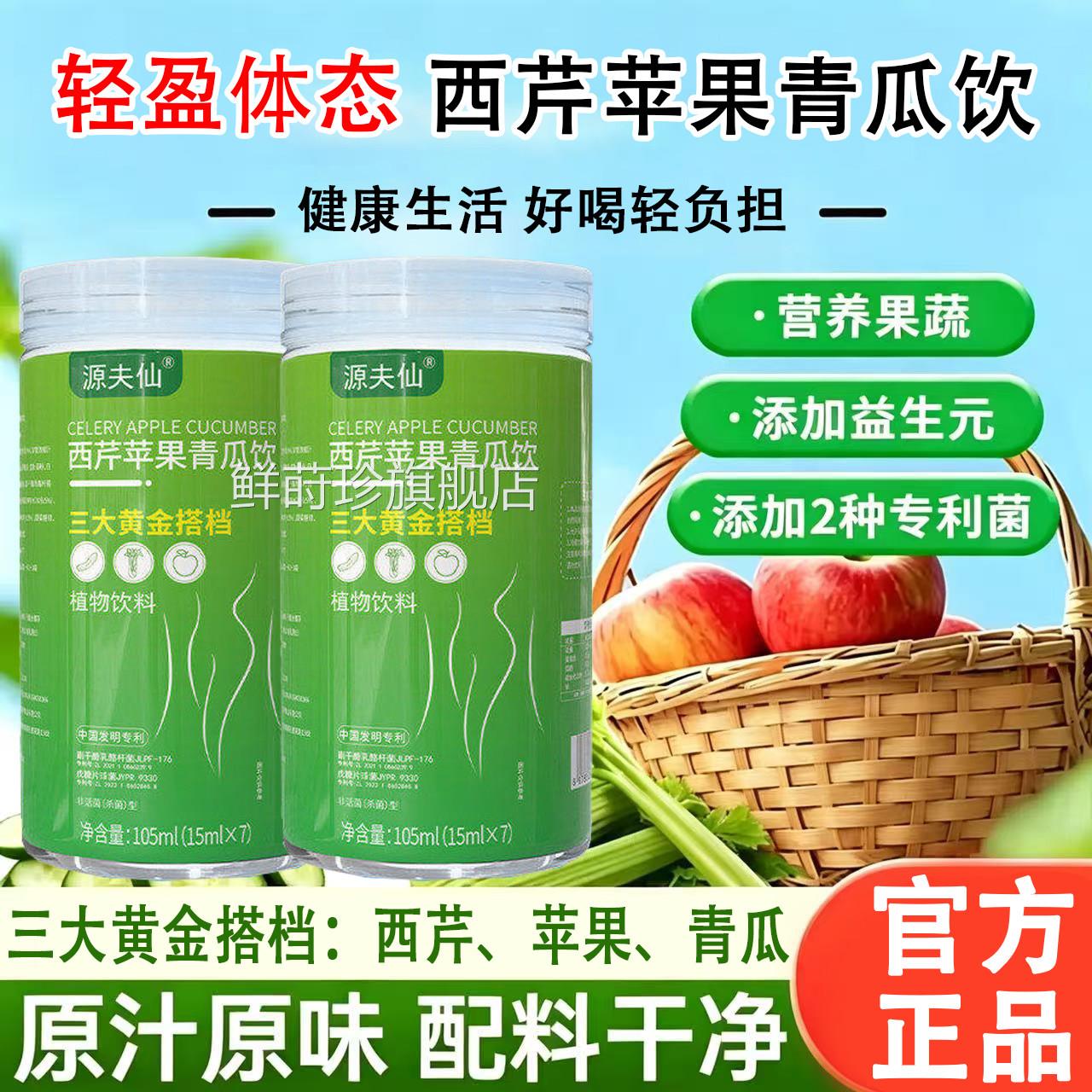 西芹苹果青瓜饮官方旗店舰果蔬汁膳食纤维呵护肠胃女士专用饮料L6