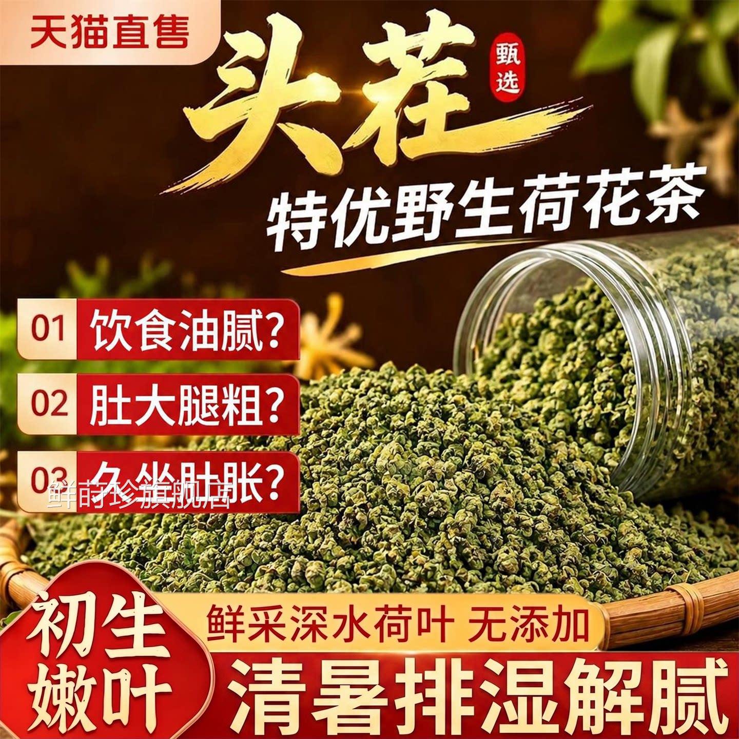 荷叶中药材干荷叶排非毒除湿轻身代谢泡水茶方官旗舰店正品无添加