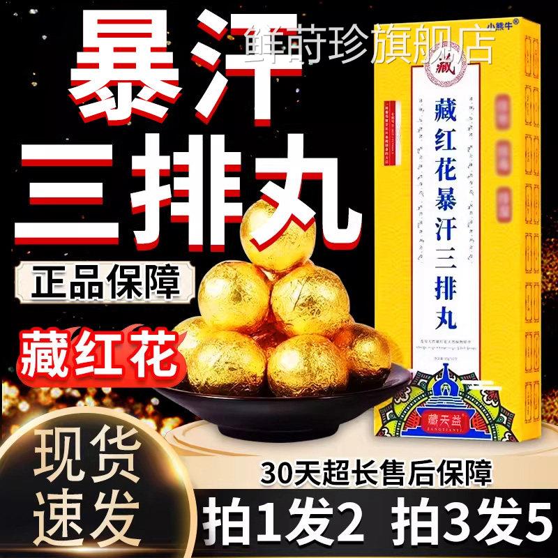 藏天益藏品红花暴汗三排丸天猫正艾草泡脚丸足浴包泡脚1盒/12颗CF