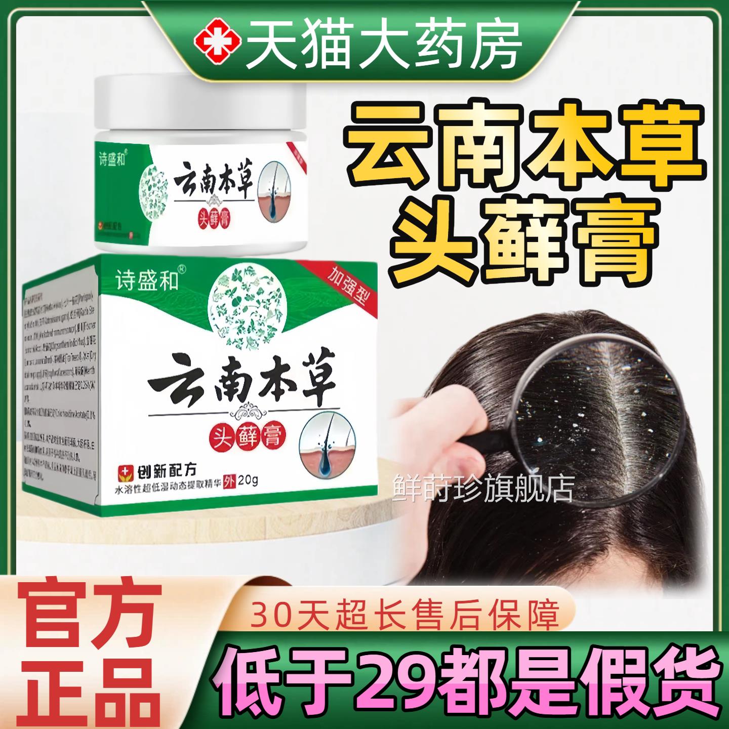 云南本草头癣膏头皮屑银屑控油深层渗透本头草藓膏正品官方旗舰店