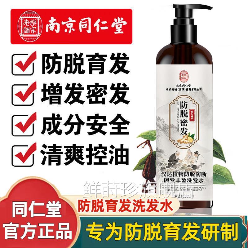 生去姜防脱育发固发中草药洗发水养液露控油屑正品官方旗舰店uu4