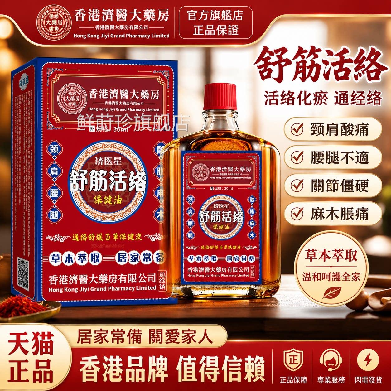 香港活猫络油红花油舒筋活血活络化瘀通经络方正品活络油鲜莳珍旗