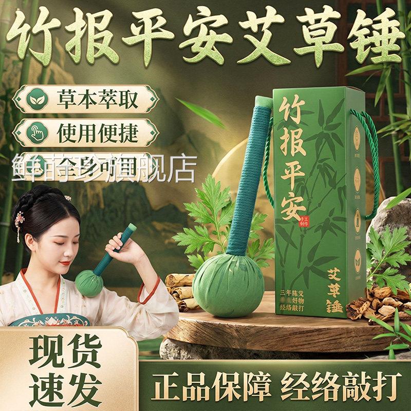 竹报安艾草锤官方旗舰店正品艾草棒伴手礼艾草锤平礼盒全身按摩锤