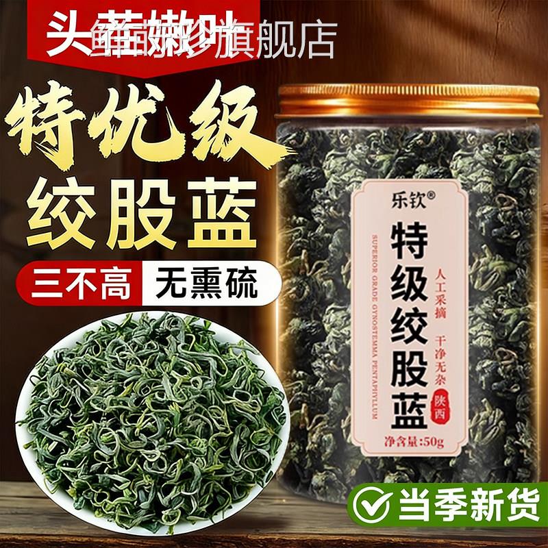 绞股蓝茶叶官方旗舰500g中药材正宗七叶平利血压血脂茶叶功效店ZZ