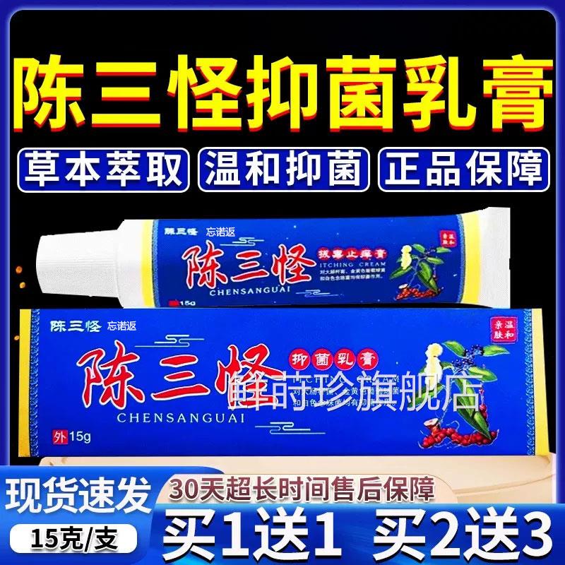 陈怪抑菌乳膏天猫正品成人男女三通用皮肤外用抑菌软膏电视同款鲜