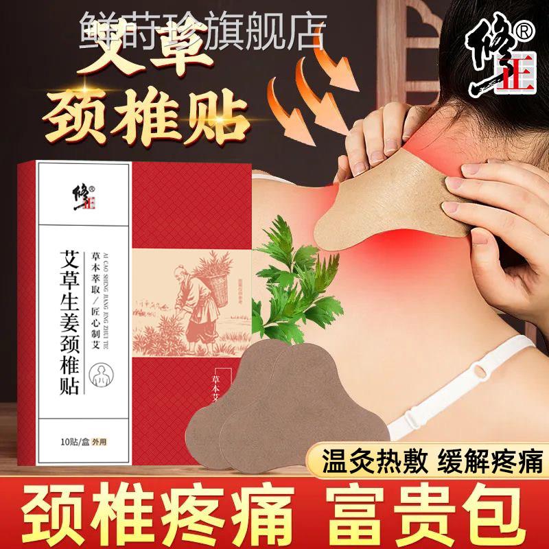 修正艾草颈椎酸痛专用贴艾贴膏疼痛热敷颈肩灸发热贴止痛舒筋活血