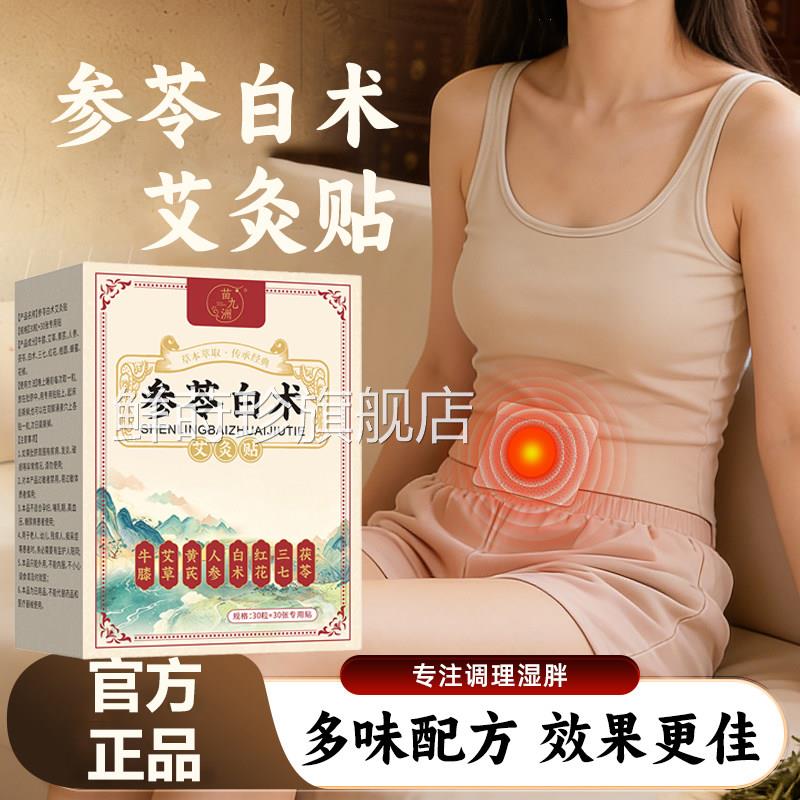 参苓白术艾灸正品官方旗舰店理草本湿气重寒脾贴胃贴初本代饰6xb
