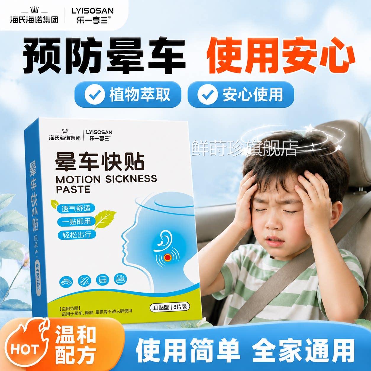 海氏海诺车晕车快贴儿童成人晕晕船晕机耳后防呕吐眩晕出行旅游鲜