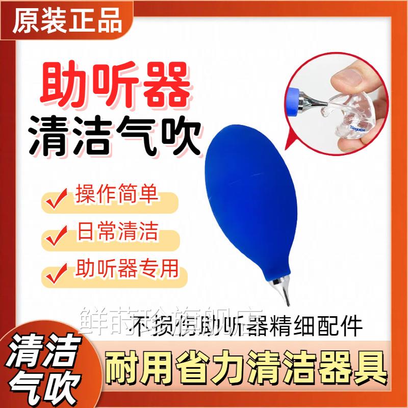 助听器吹气球皮吹子清除灰保养吹尘球西门子理瑞声达峰力清洁专用