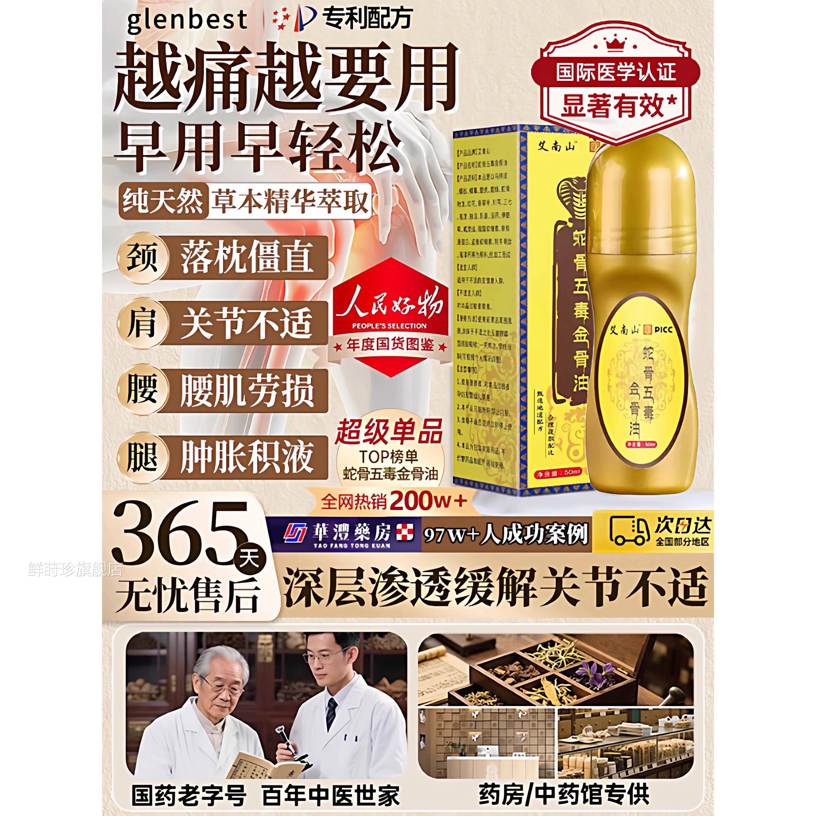 蛇骨五毒古方油金骨官方旗舰店正品藏族传承舒缓筋骨腰颈全身油鲜