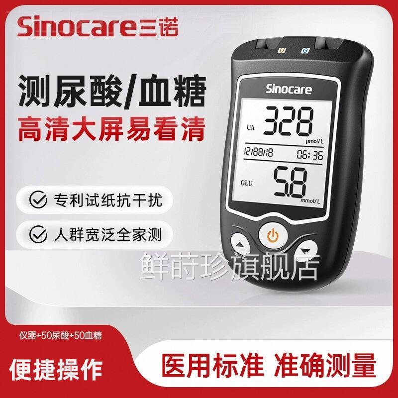 三诺EA-11尿的酸检侧仪皿糖侧试仪家用医用准试纸侧尿酸仪器配鲜