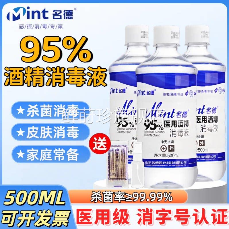 95%医用酒精消毒液95度乙醇足火疗美容院家庭火罐专用杀菌拔消毒