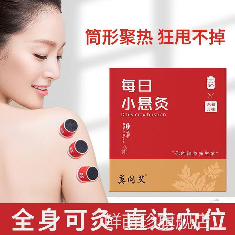 莫问艾艾灸小灸筒无烟艾灸悬盒家用随身灸去湿排寒毒官方旗舰店ap