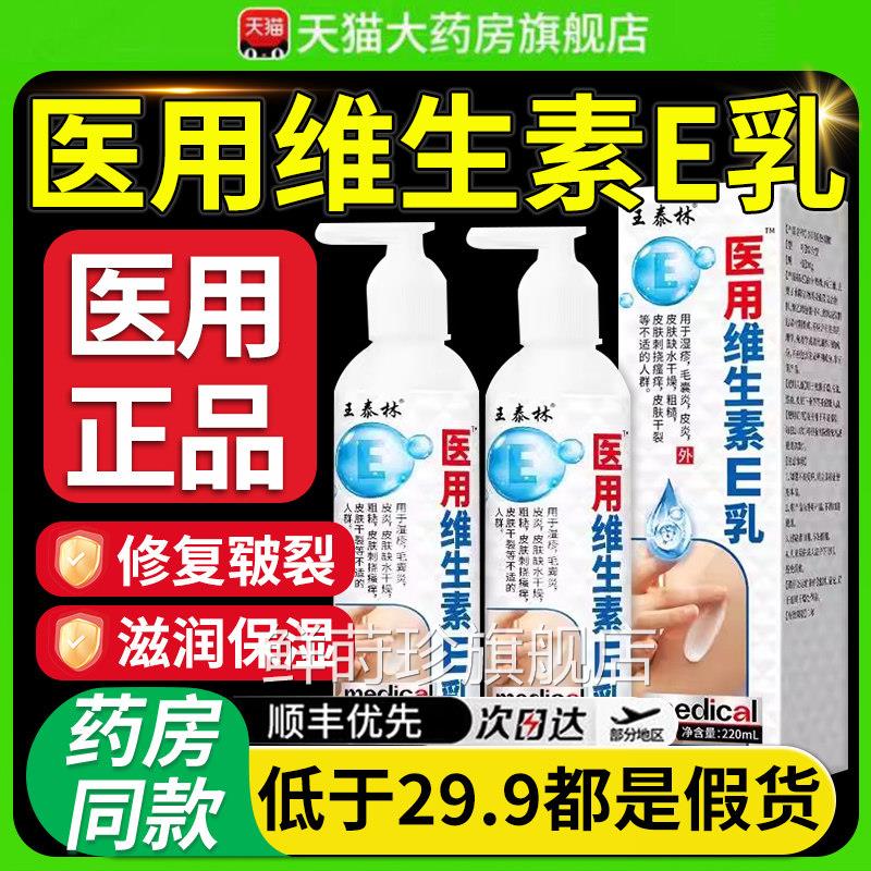 医用维生素e乳膏皮医肤外用保湿润肤身体乳用型正品官方旗舰店鲜