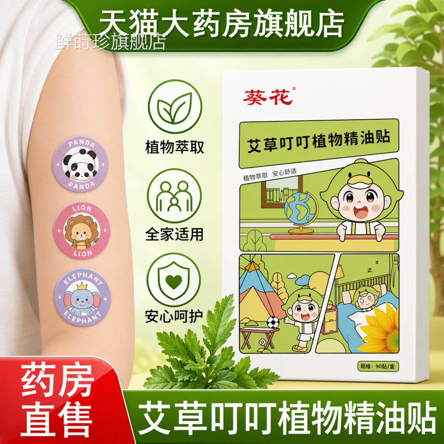 花艾草叮叮植葵物精油驱避蚊贴夏季户外防蚊贴儿童宝宝成人专用tp