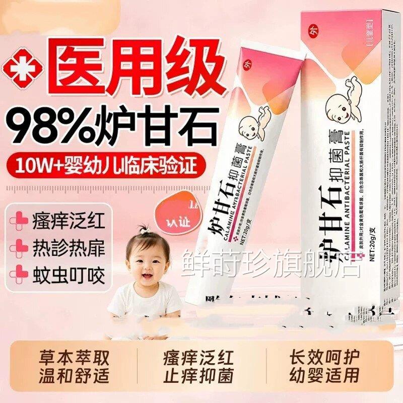 炉甘石软膏婴儿专官用宝宝抑菌止痒除疹膏去洗剂外用正品方旗舰湿