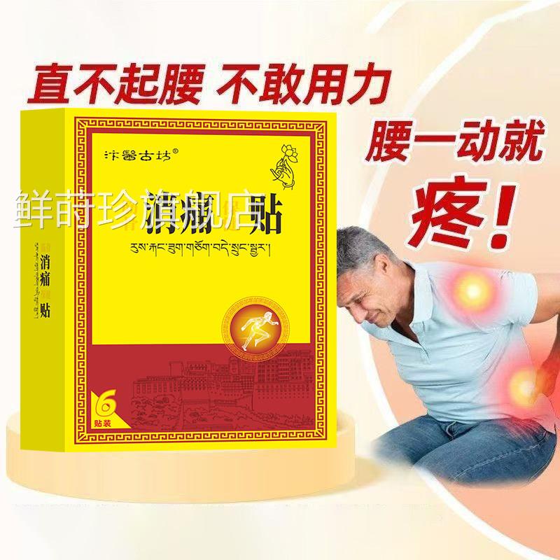 消痛膏贴【多买多送】颈肩腰腿麻无力活动酸困难滑膜炎外用热敷贴