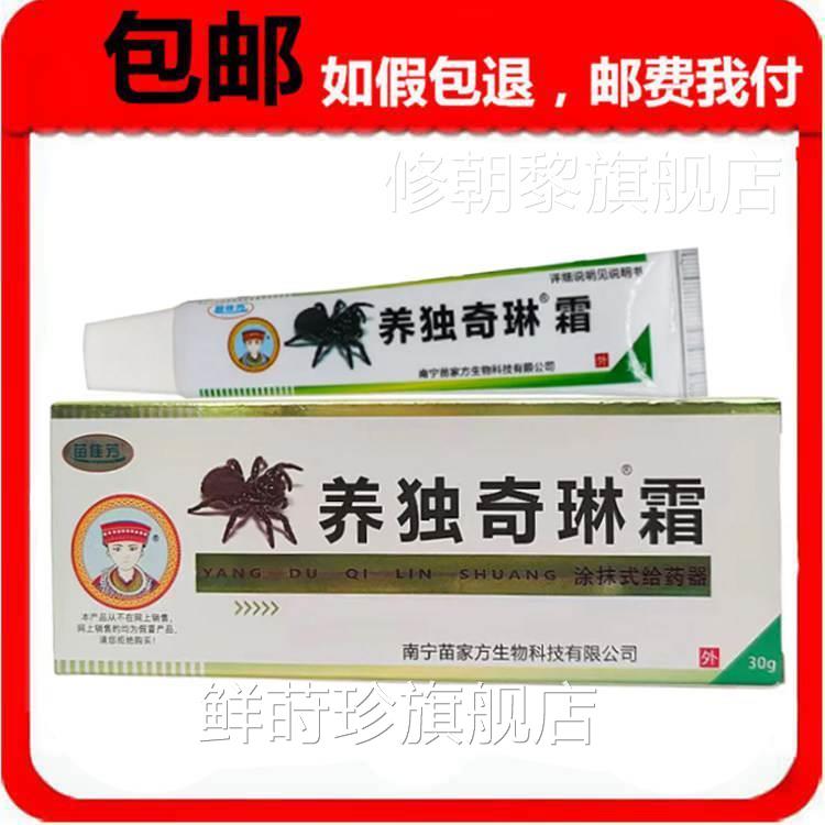 【T买3送1 买52送WA】苗佳芳养独奇霜琳霜30g/盒苗佳芳痒毒 奇灵