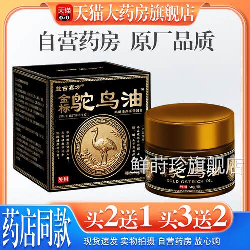 【天猫正品益古嘉方金标】鸵鸟油颈肩腰腿关节护理膏50g/瓶鲜莳珍