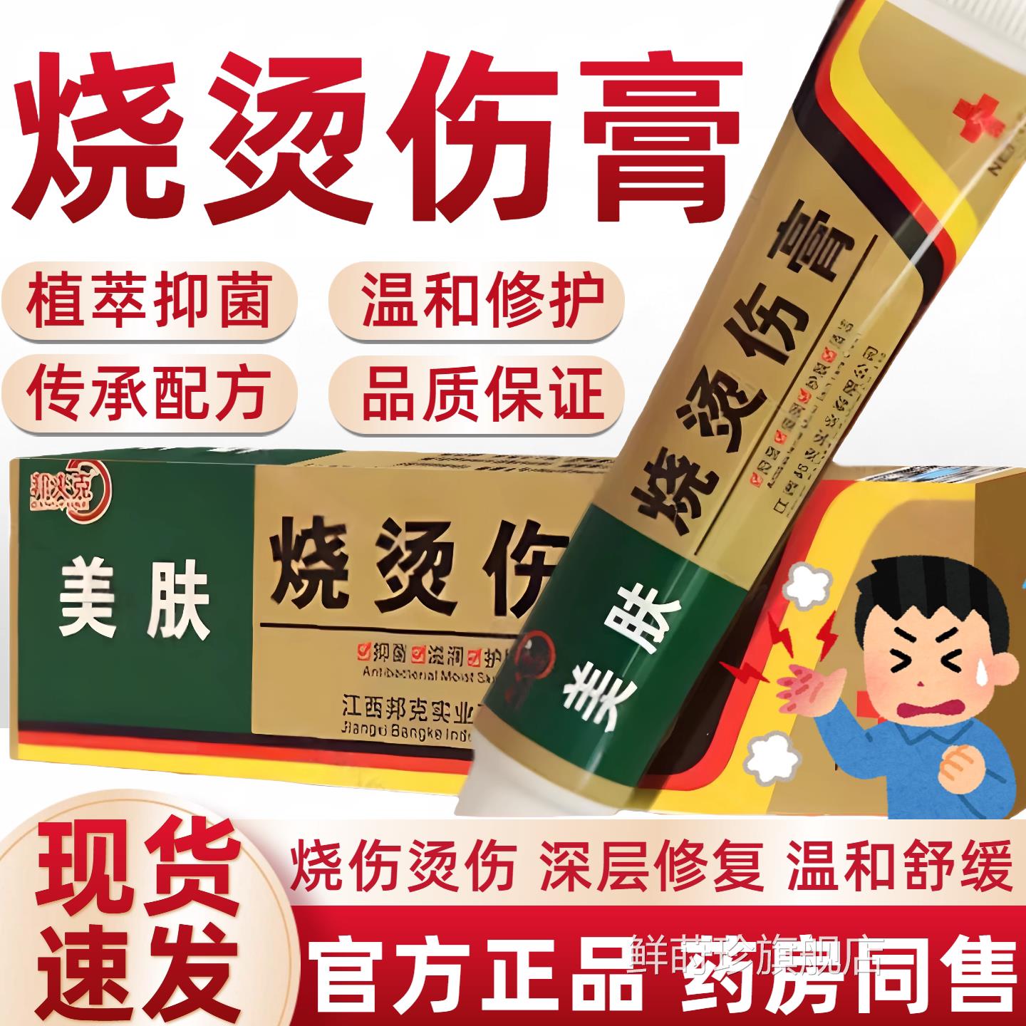 美肤烫伤膏开水烫电焊乳烫伤烧烫伤正品烧烫膏抑菌皮肤外用膏官方