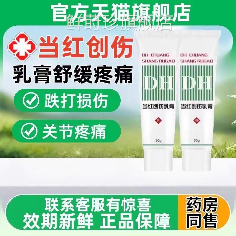 当红创伤抑菌软膏正品伤颈椎膝盖肩周腰痛关节疼跌打损外用舒缓膏