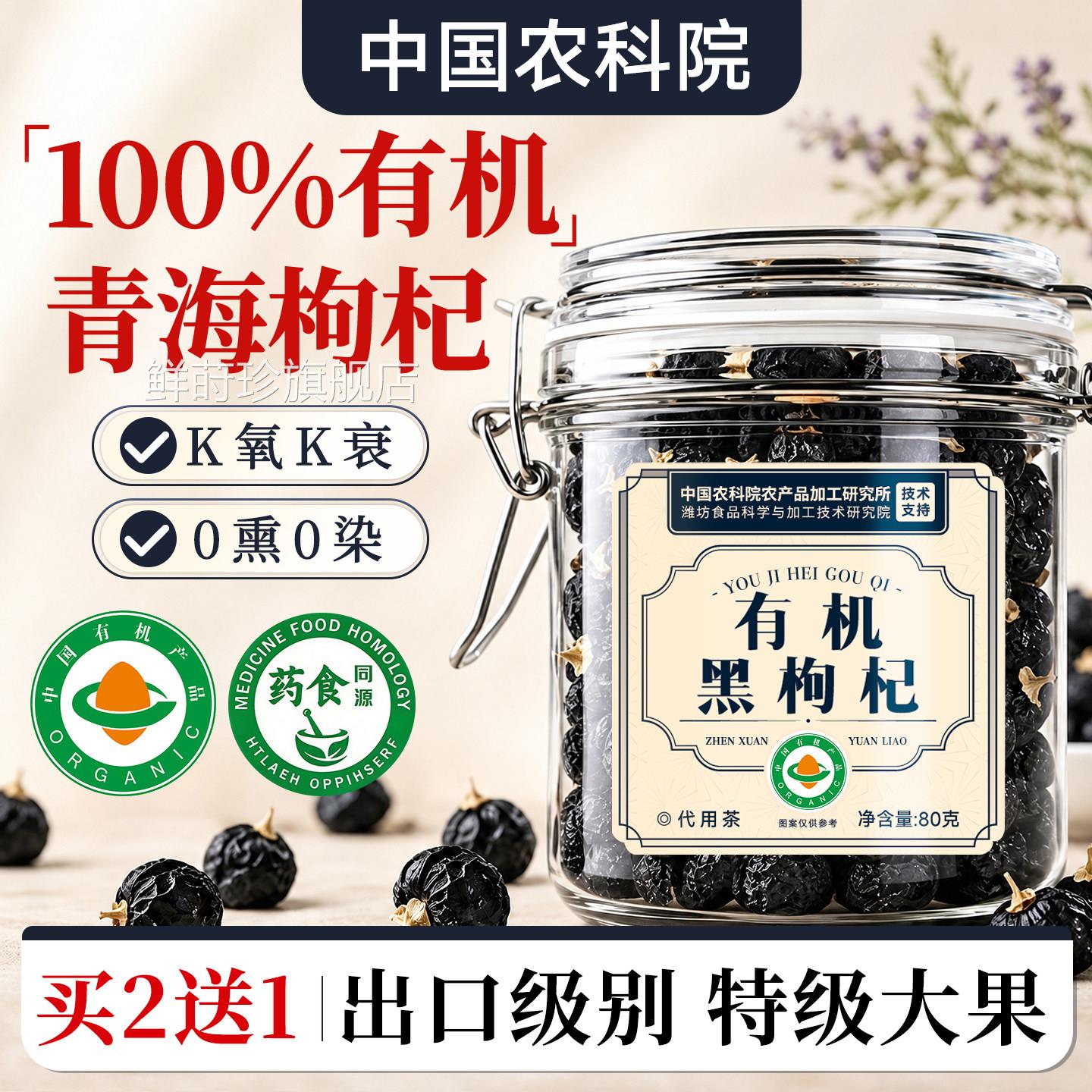 黑枸杞正品舰官方旗店青海黑枸杞桑葚干野生非宁夏正宗特一级大果