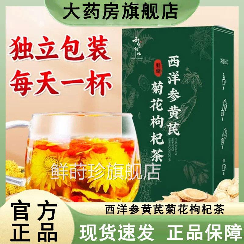 甜蜜征兆西洋参黄芪菊花枸杞茶官旗方舰店正品养生组合茶叁6WL鲜
