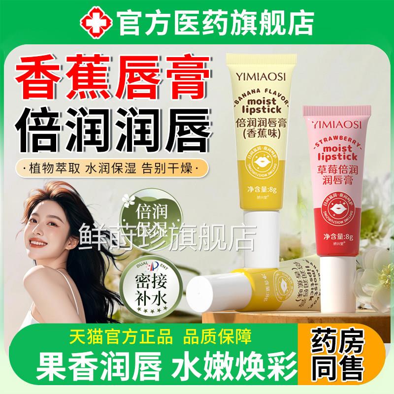 香护唇膏女初中生嘴唇防干裂脱皮去死皮蕉保湿滋润补水学生专用款