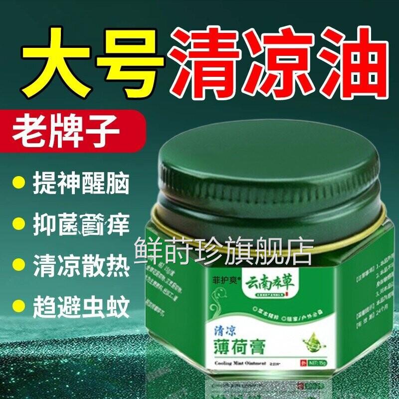 大瓶清凉油大号老式正品盒提神醒脑薄荷膏蚊虫叮大咬学生老牌国货图片