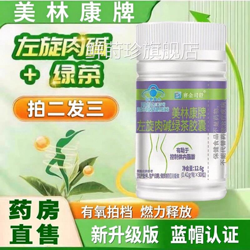 美林康牌共轭亚方油酸左旋肉碱绿茶胶囊官旗舰店正品药房直售3ZF