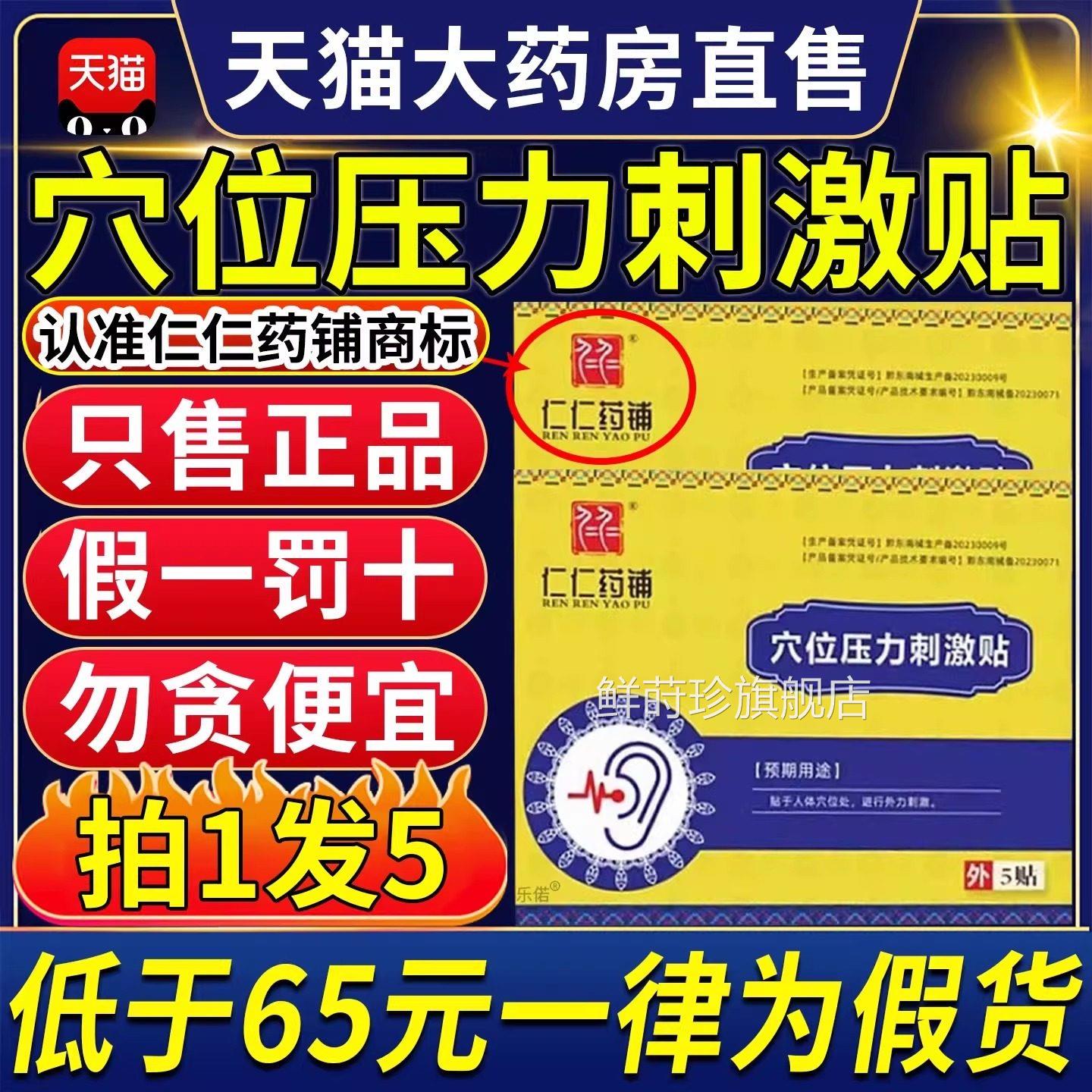 仁仁药铺穴位压力官刺激贴耳鸣贴神经性耳鸣耳聋听力降方正品2gs