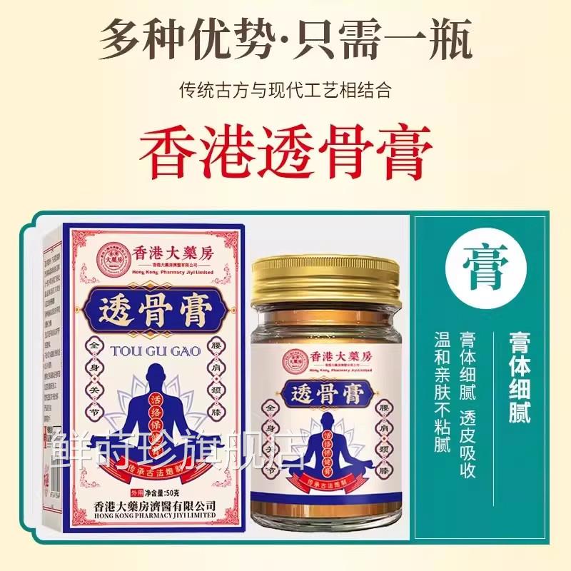 香港大药痛房旗舰店透骨膏官方正品肩颈膝盖关节足跟筋骨腰椎疼bw