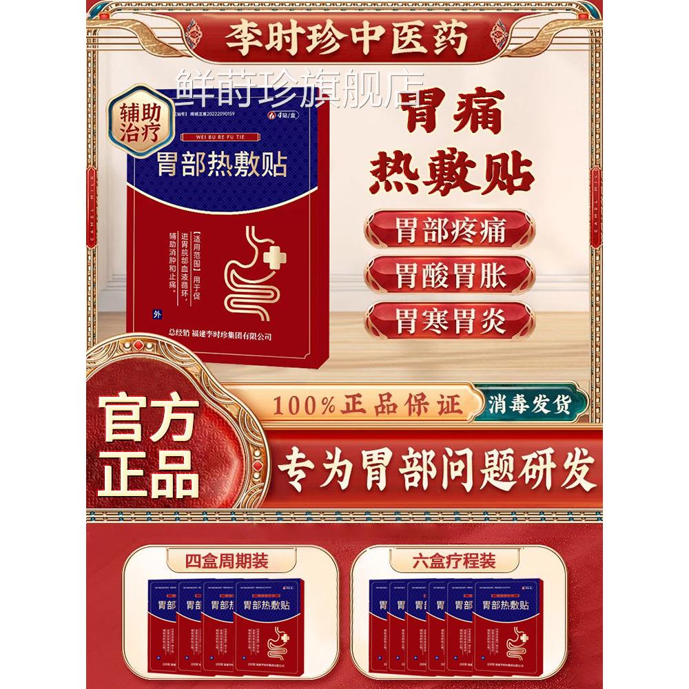 奥言胃部热敷贴胃舒贴胃寒胃痛胃胀气胃酸调理肠暖胃贴胃官方正品