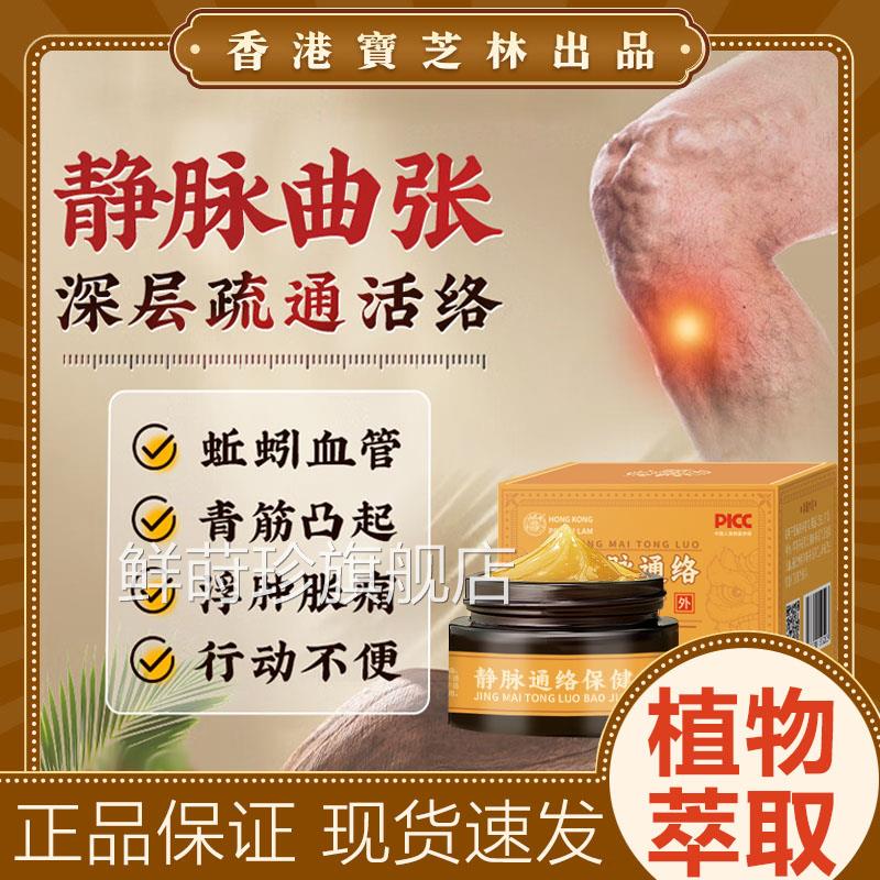香港宝芝林静曲张通络保健膏蚯蚓腿血管堵塞青筋凸起浮肿胀脉痛膏