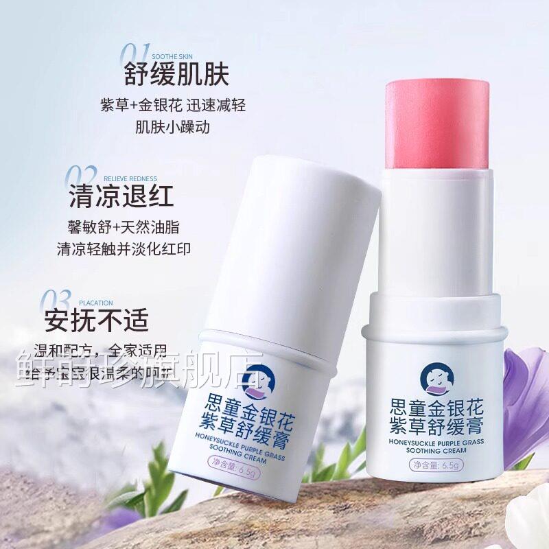 思童金银紫草舒缓膏宝宝蚊虫叮咬止痒膏儿童红脸蛋脸过花敏止痒膏