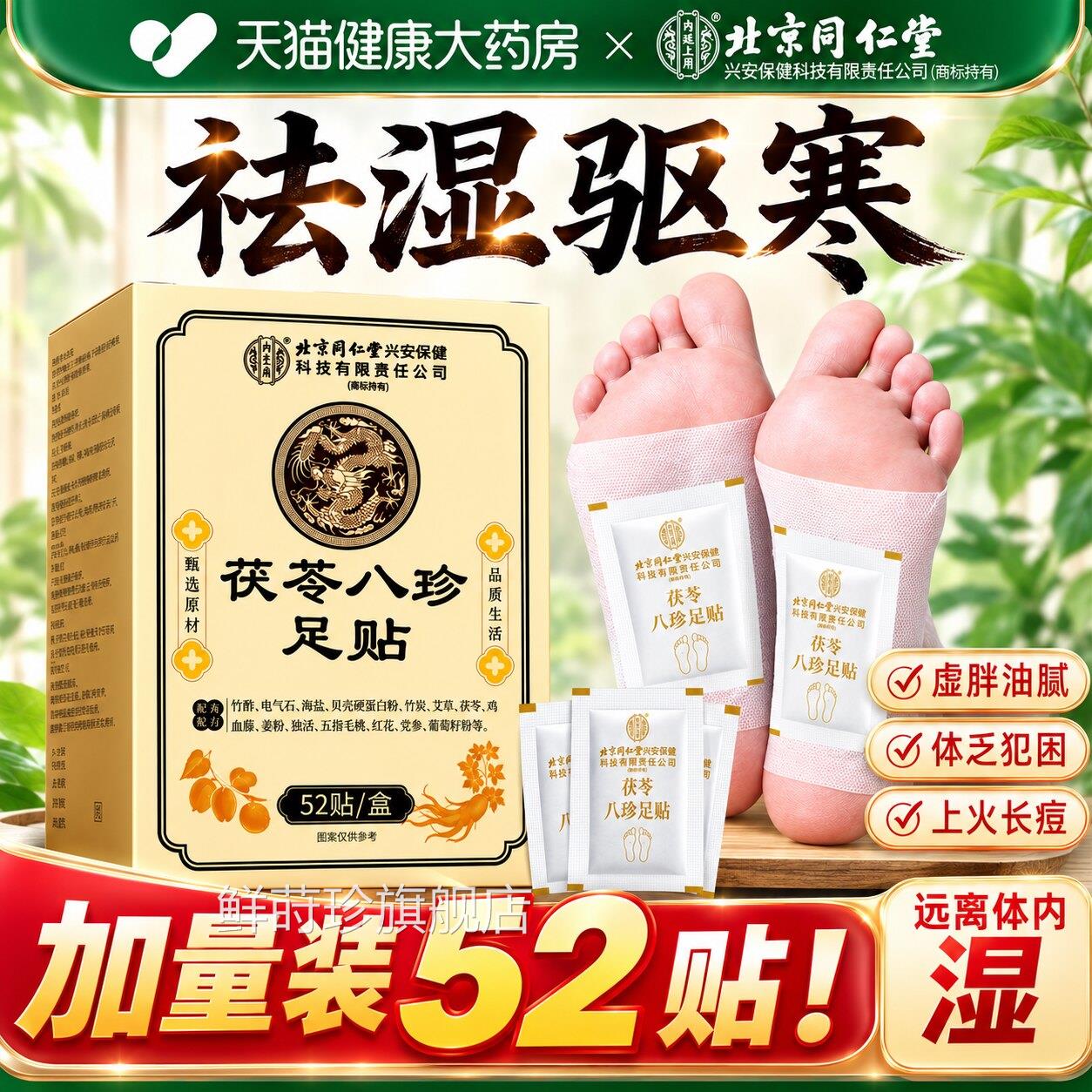 北京同仁堂元气茯苓艾八珍足贴官方旗舰店祛湿老草去湿气排毒5uo