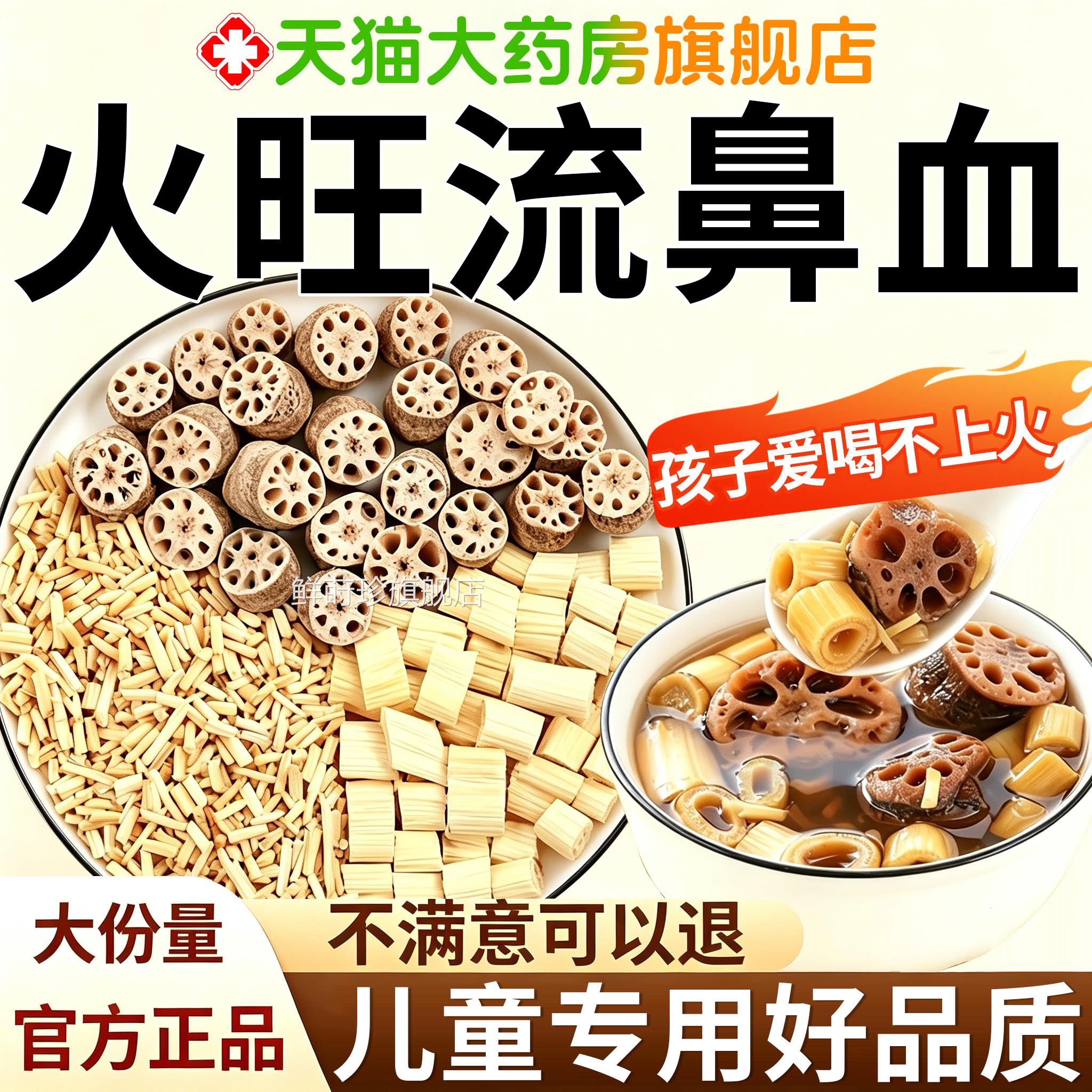藕节芦根白茅根汤小儿鼻血专用儿童清热降火养生茶泡水流正品ZZ鲜