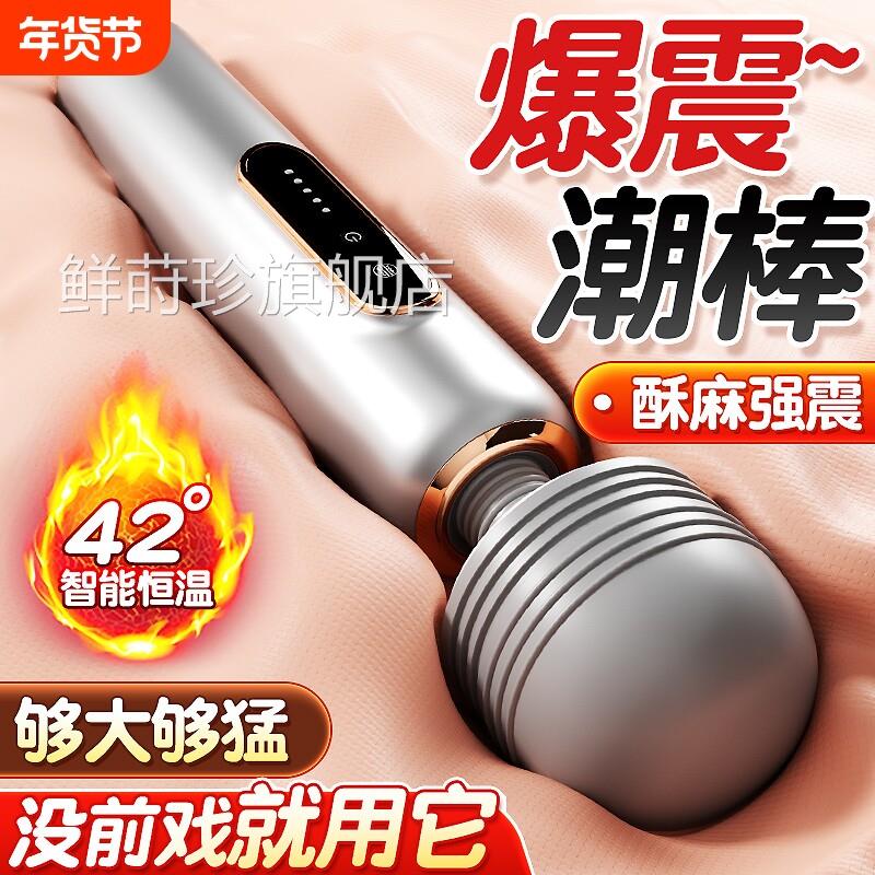 自加温强震按摩棒女用宿舍静音慰AV棒成人用品阴蒂高潮女生小玩具