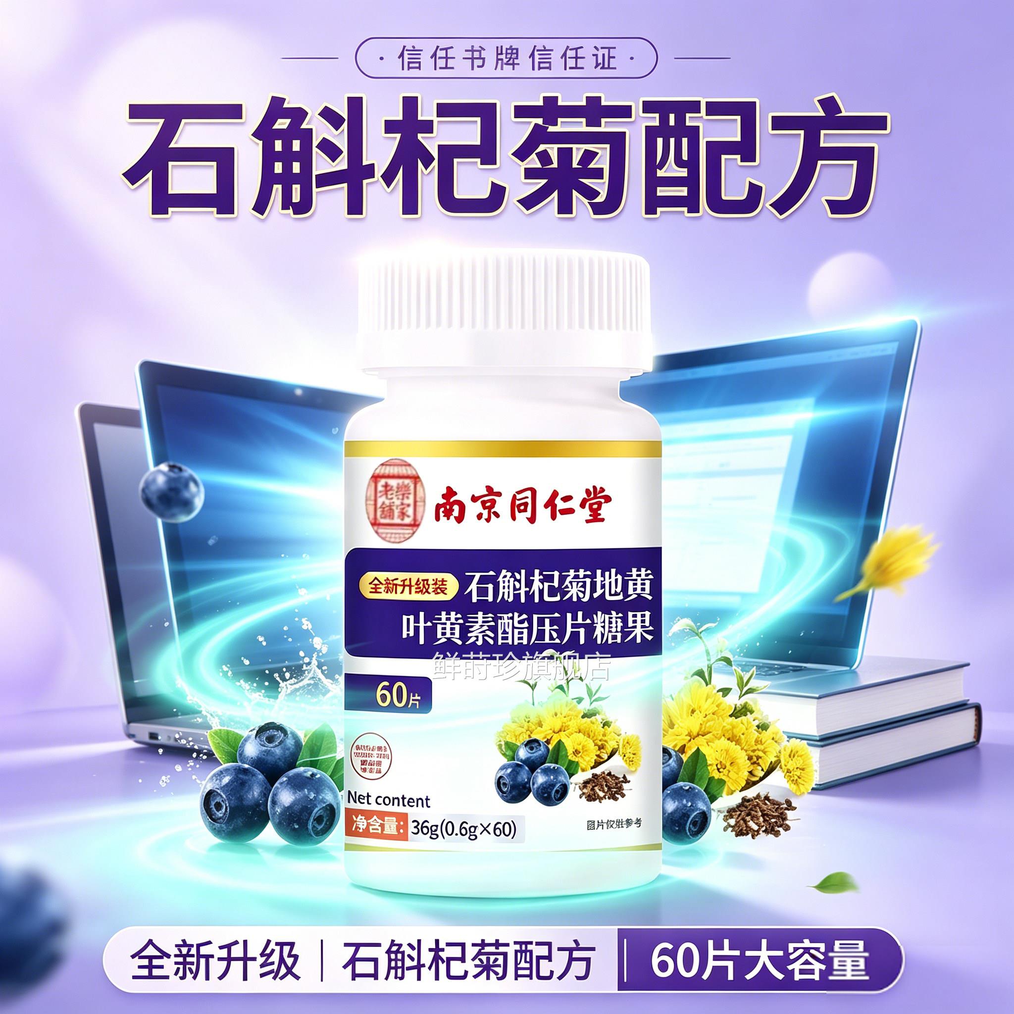 乐家老石斛杞菊地黄叶黄素酯片官方铺旗舰店药房售正品6gm鲜莳珍