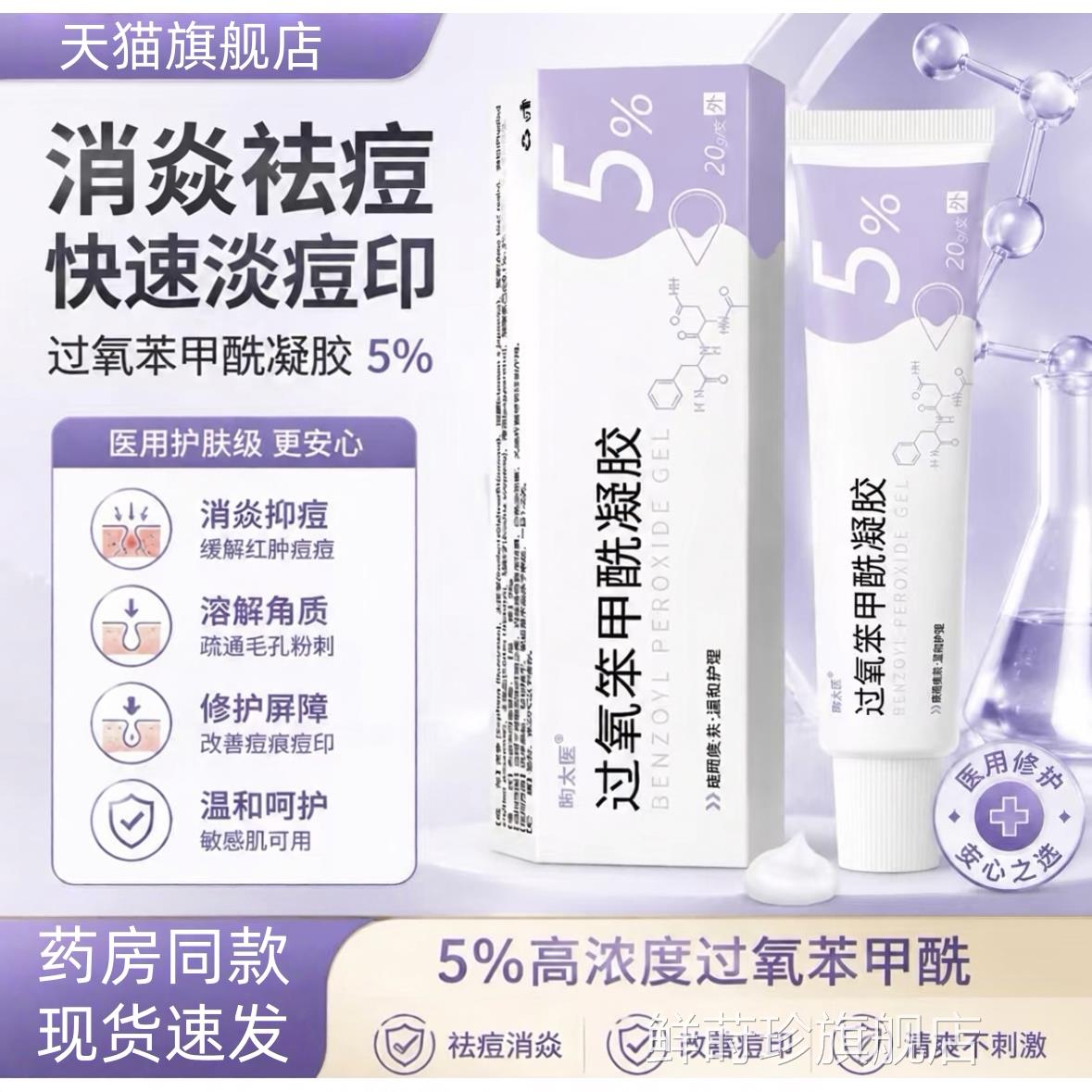 过氧苯甲酰凝胶原研痘消焱祛药膏去粉刺消红肿痘痘药官方旗舰店鲜
