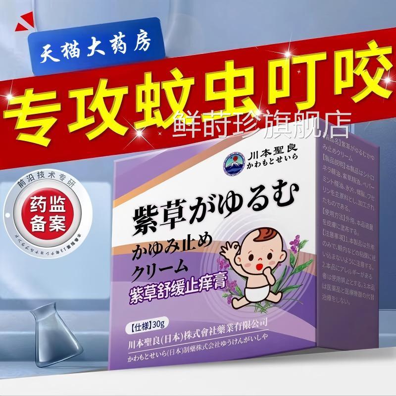 紫草膏医用婴儿正童膏蚊虫叮咬皮肤止痒消肿专用驱蚊子宝宝特效品