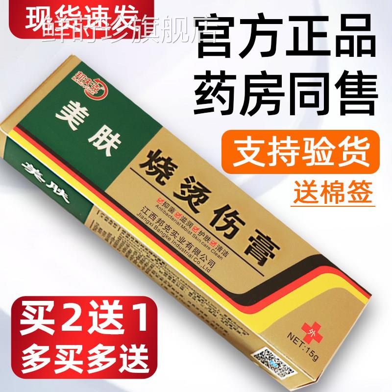 美肤烧烫伤药膏烫伤药膏正膏品外用皮肤汤伤膏湿润烫伤乳烧伤厨房