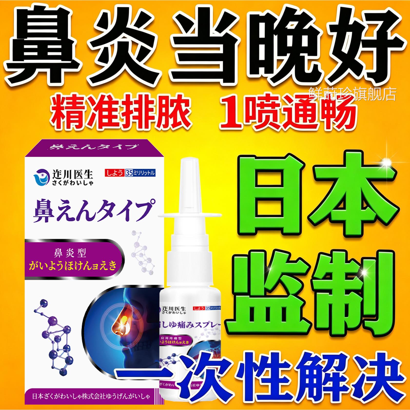 过敏性鼻炎猪鼻子专效特日本苍耳子喷雾去通气根神用鼻塞器流鼻涕