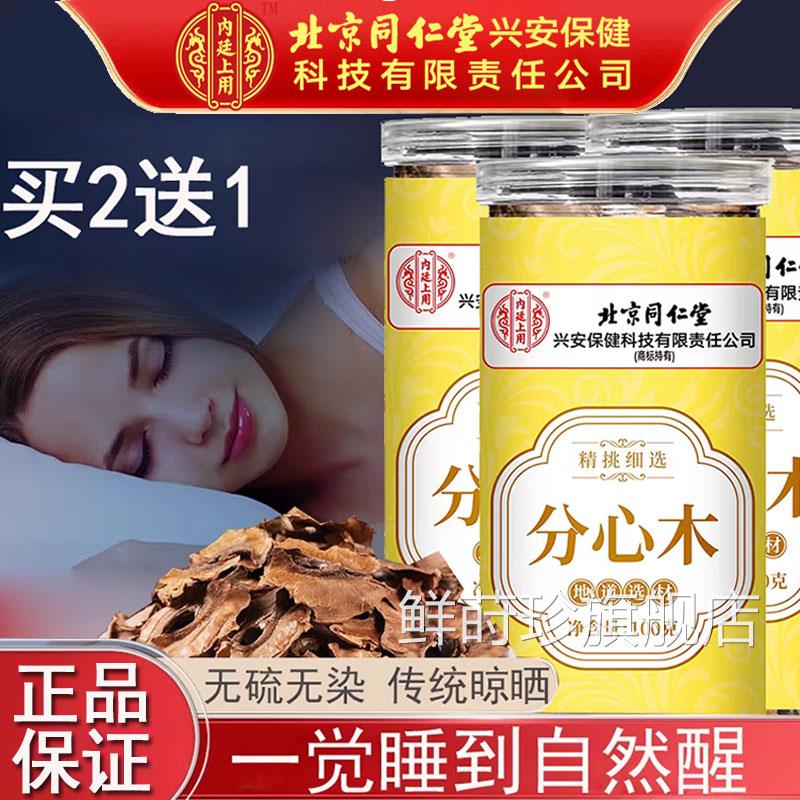 北京同仁堂核桃分心木搭合皮分心木泡水泡茶欢中药材官方正品鲜莳