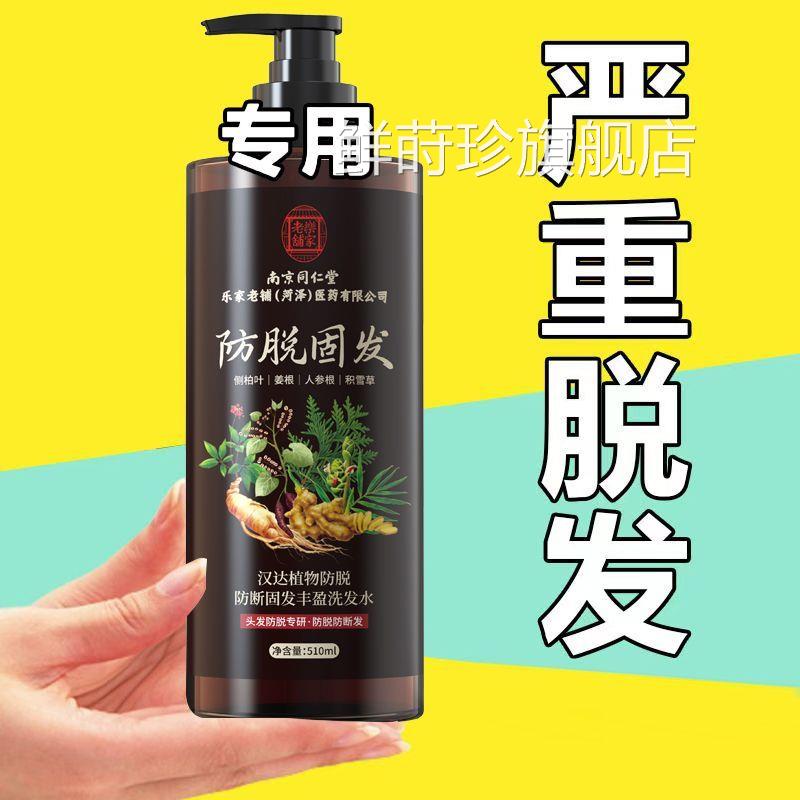 超用的生姜防头发脱洗发水去屑止控油痒排行榜好名女男士专用鲜莳