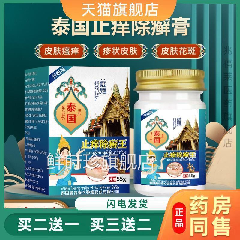泰国止痒除癣膏皮肤瘙用痒癣状皮肤汗斑修护膏癣痒湿毒外抑菌乳膏